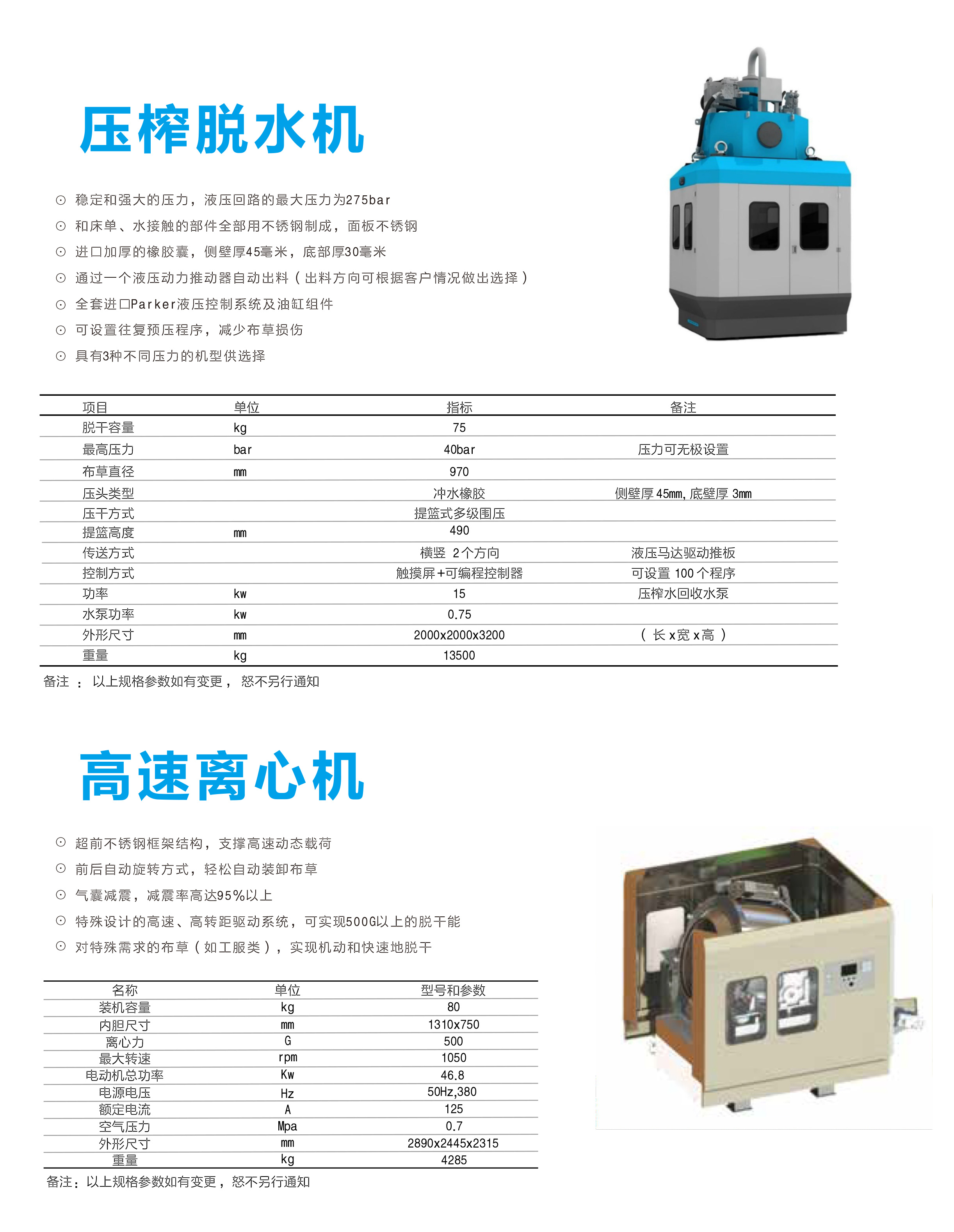 洗衣龍壓之榨脫水機