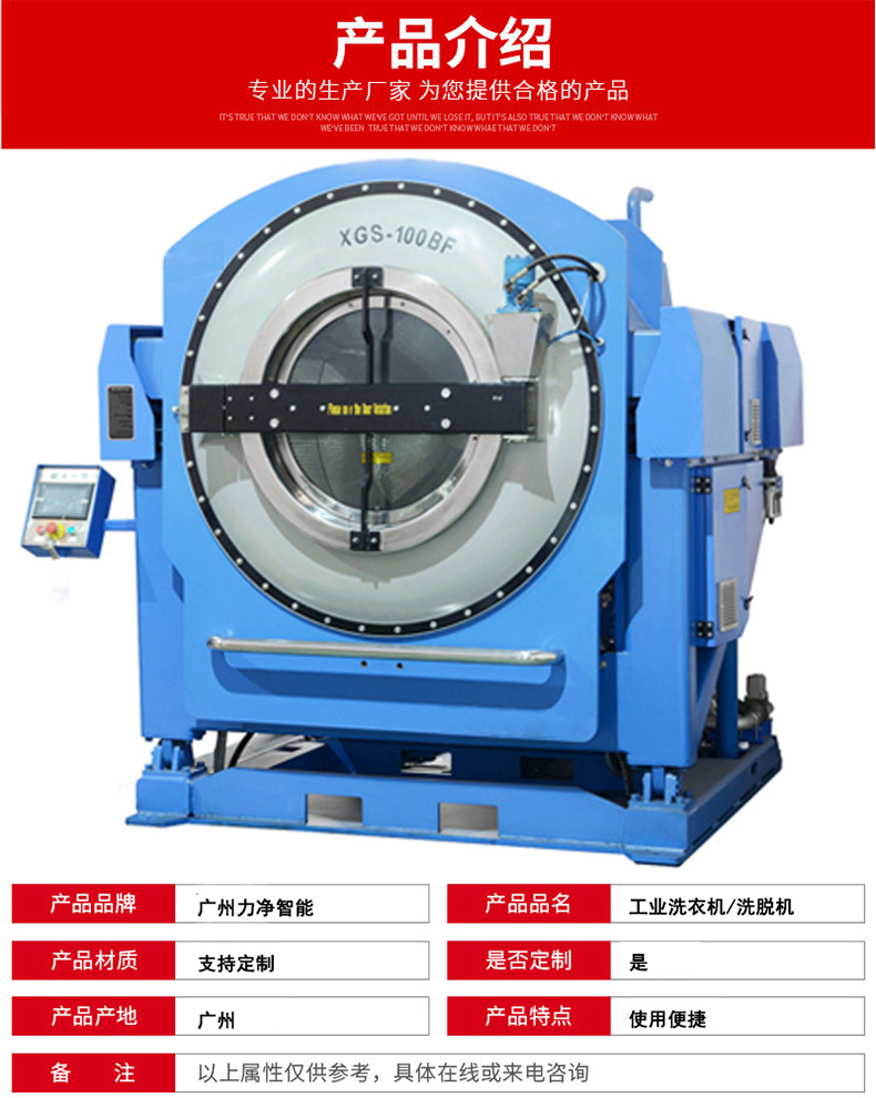 工業(yè)洗衣機(jī)介紹